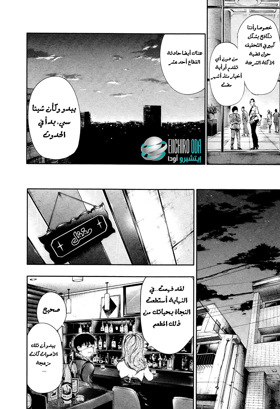 Tokyo Ghoul: Chapter 47 - Page 6