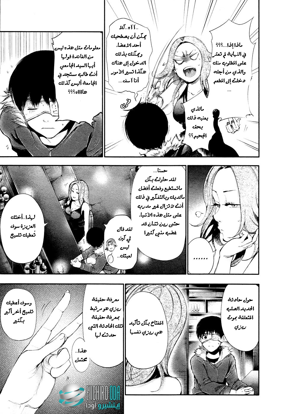 Tokyo Ghoul: Chapter 47 - Page 7