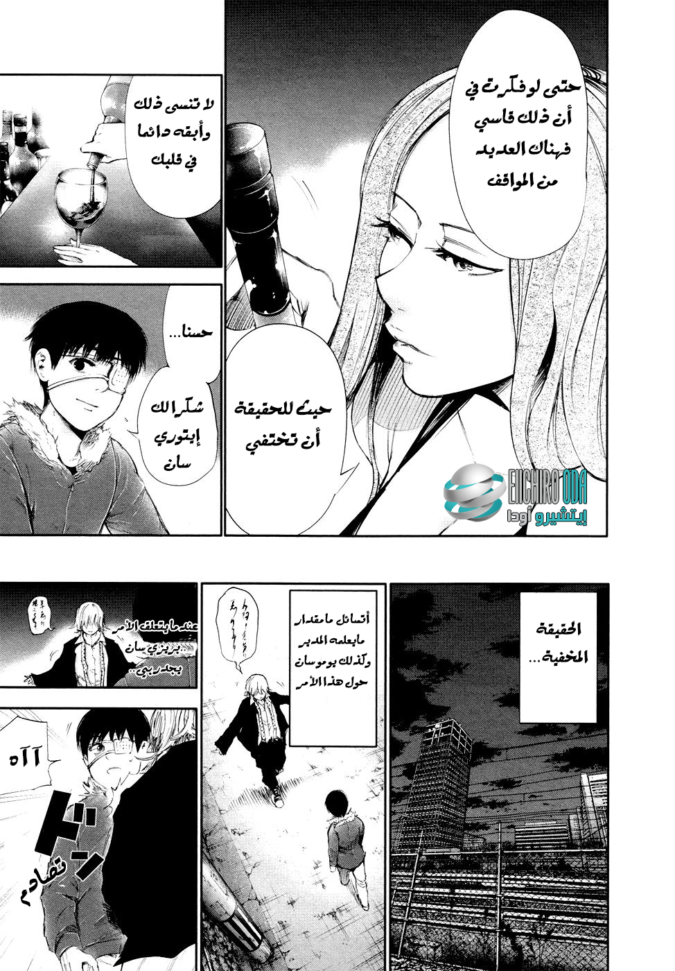 Tokyo Ghoul: Chapter 47 - Page 9