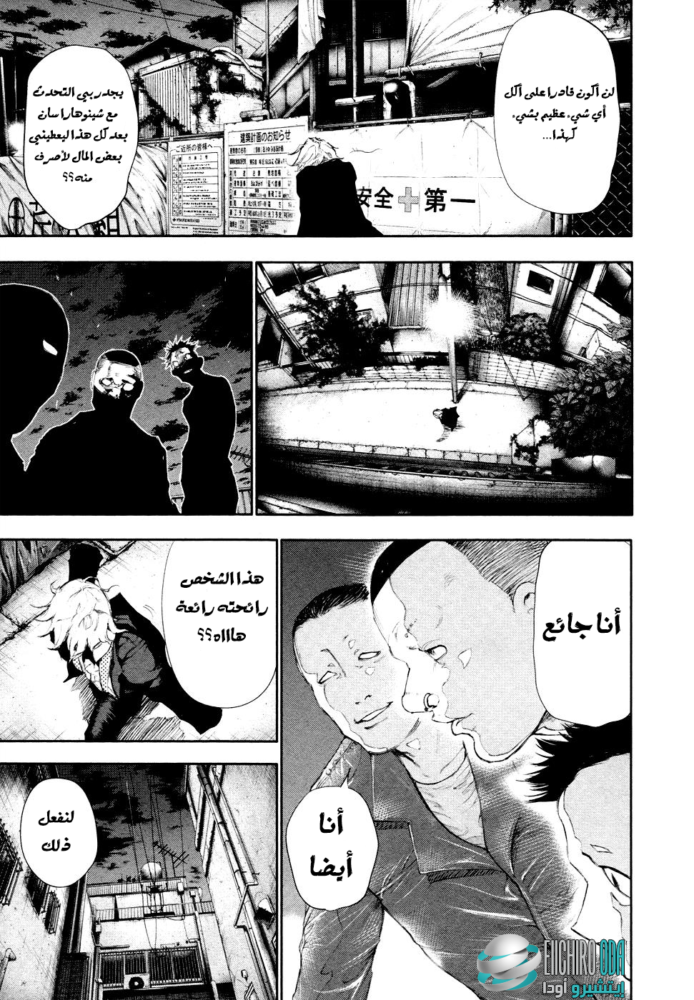 Tokyo Ghoul: Chapter 47 - Page 11
