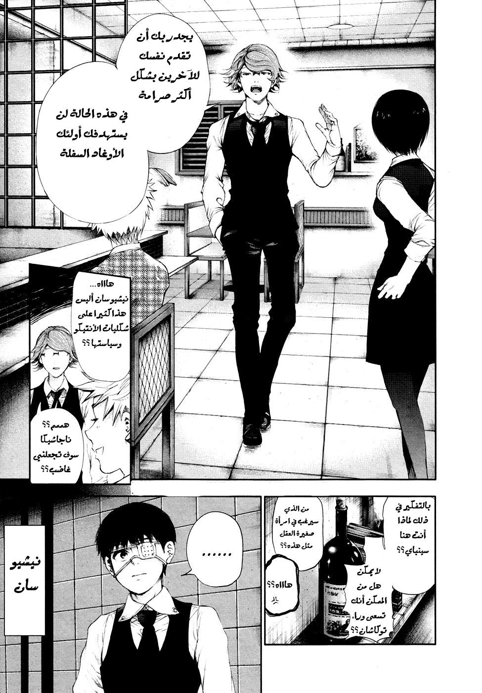 Tokyo Ghoul: Chapter 47 - Page 13