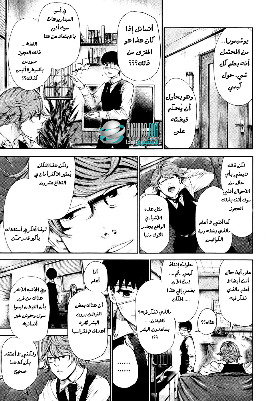 Tokyo Ghoul: Chapter 47 - Page 15