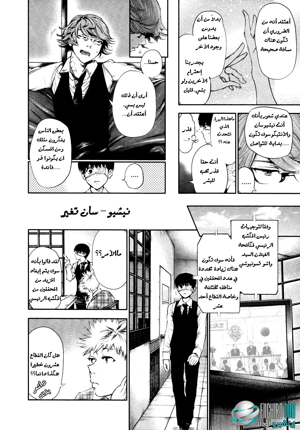 Tokyo Ghoul: Chapter 47 - Page 16