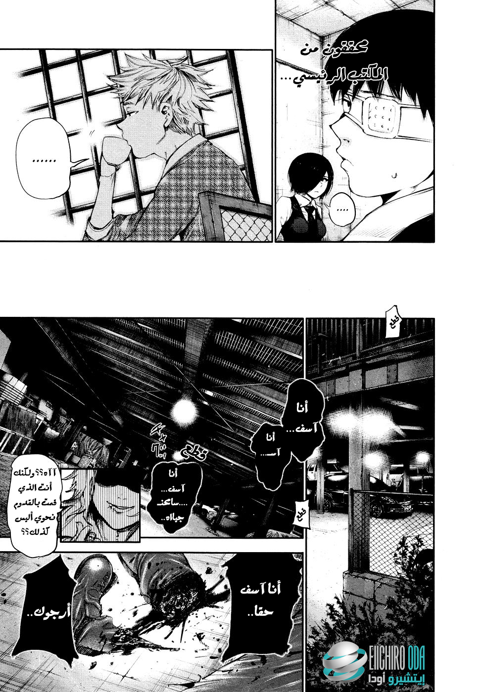 Tokyo Ghoul: Chapter 47 - Page 17