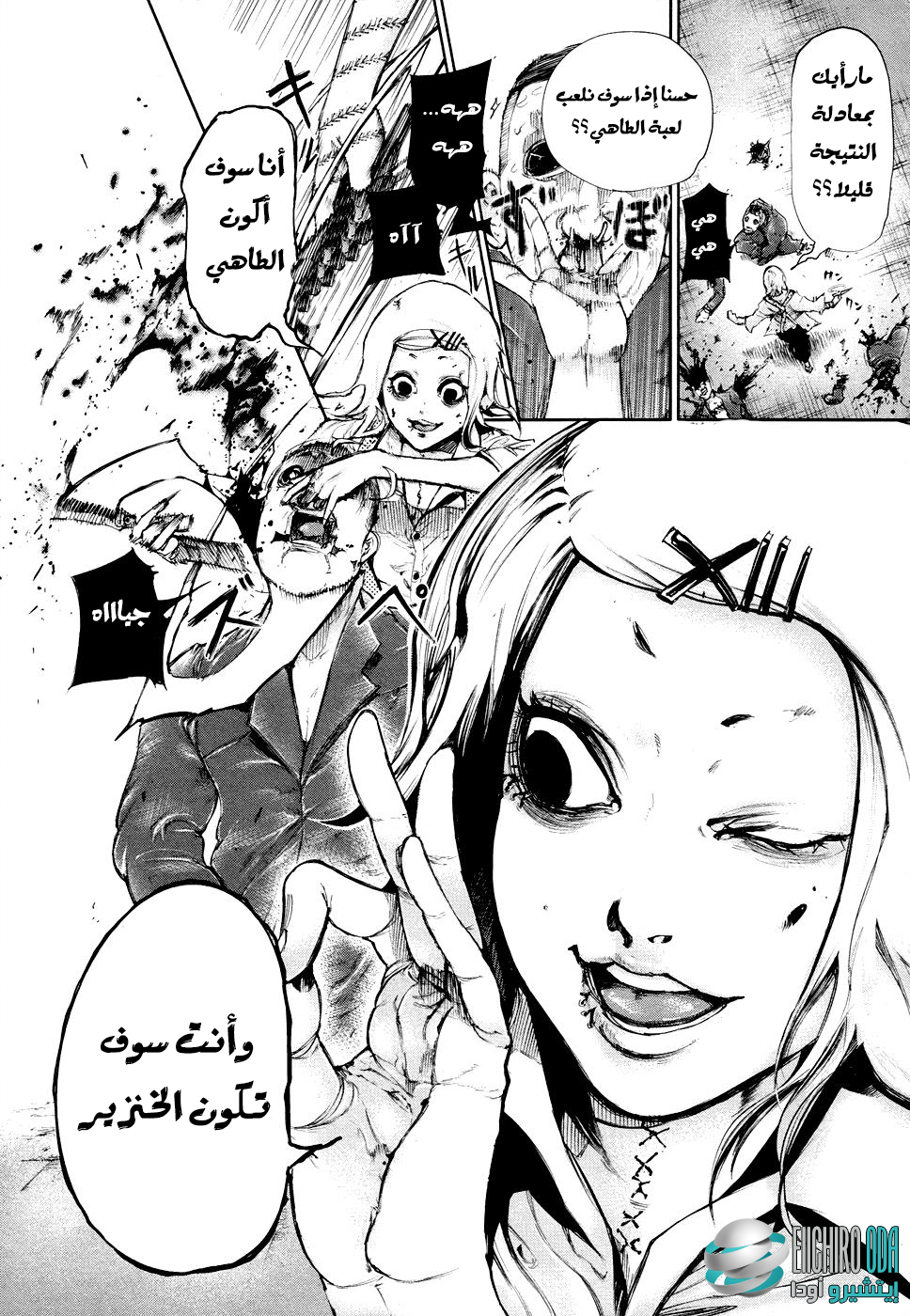 Tokyo Ghoul: Chapter 47 - Page 18