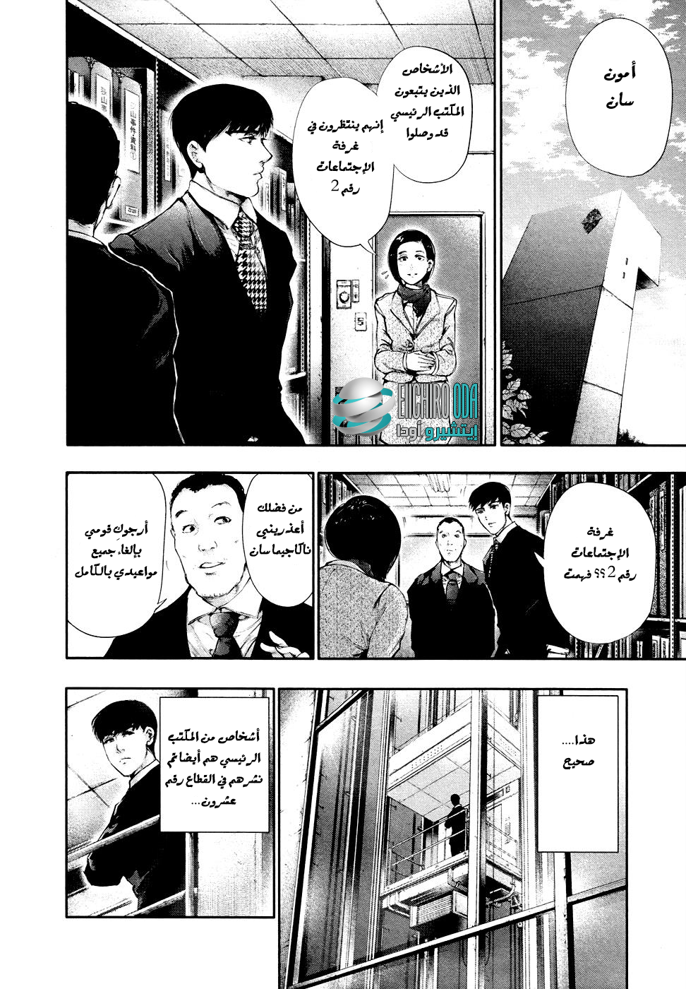 Tokyo Ghoul: Chapter 48 - Page 2