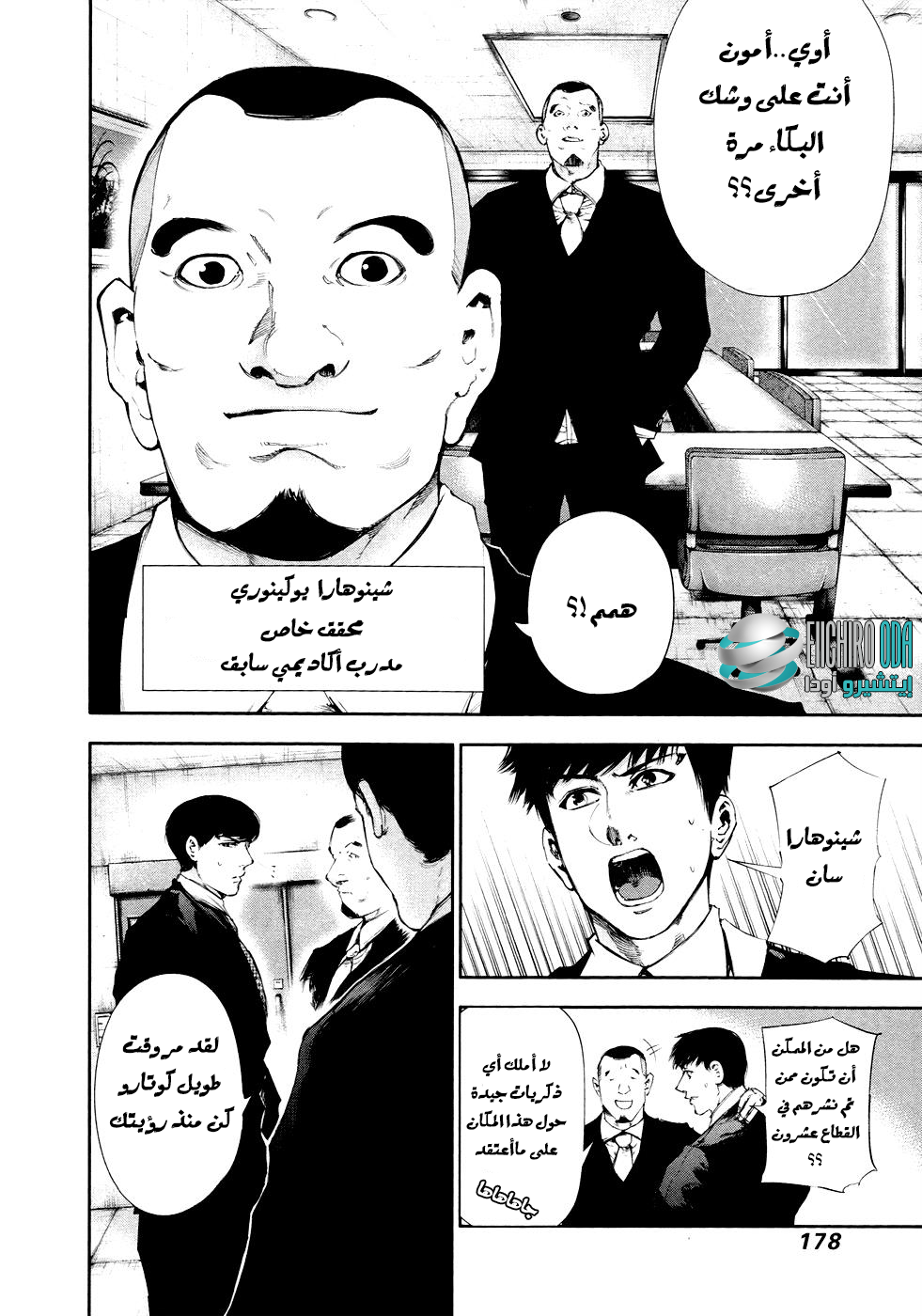 Tokyo Ghoul: Chapter 48 - Page 4