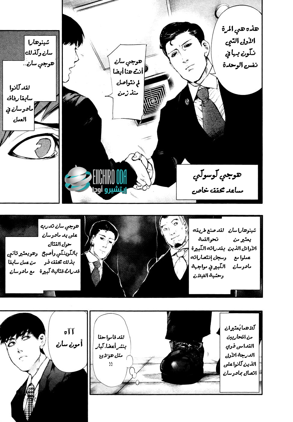 Tokyo Ghoul: Chapter 48 - Page 5