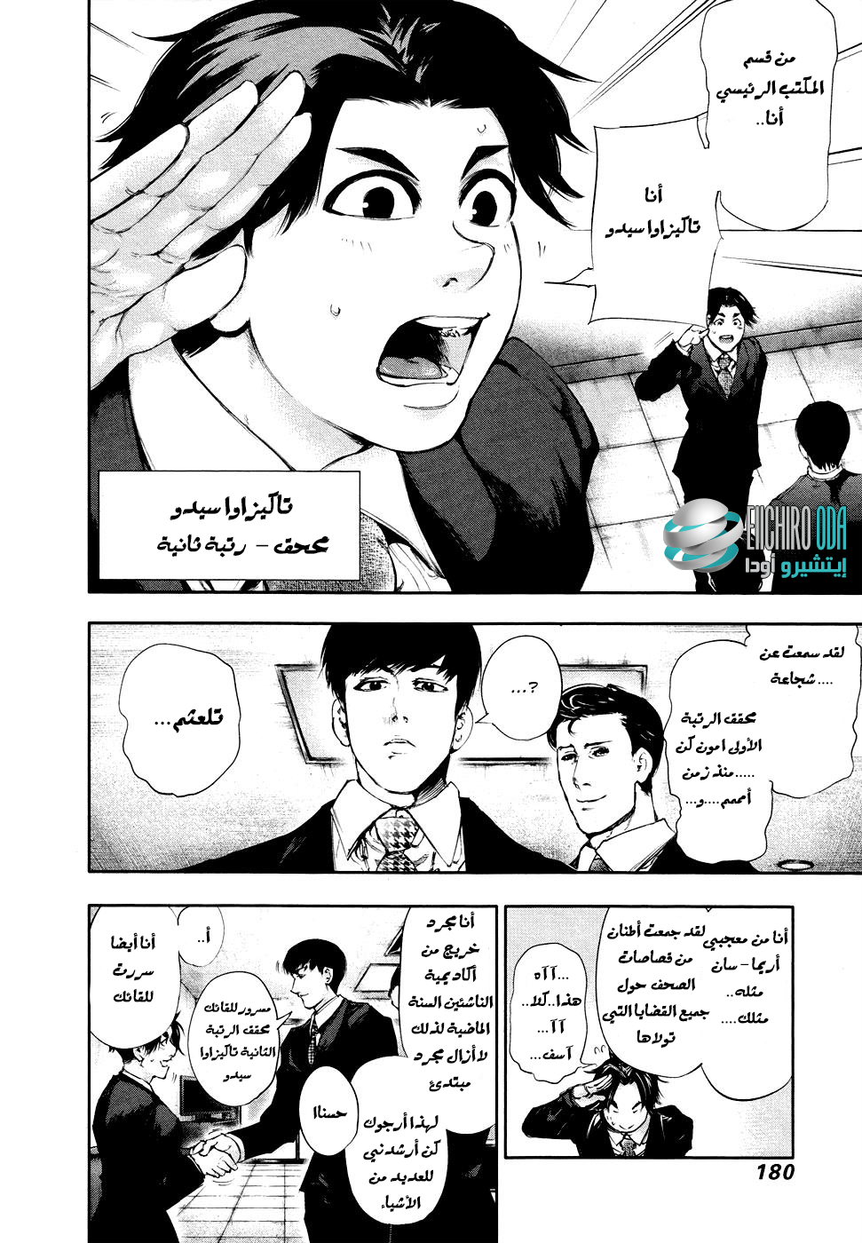 Tokyo Ghoul: Chapter 48 - Page 6