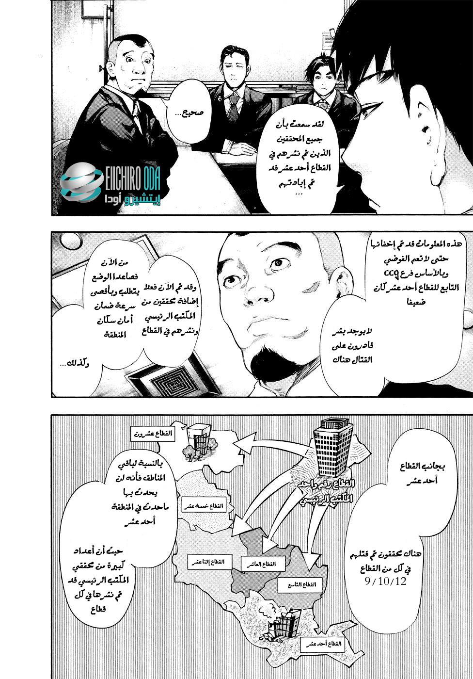 Tokyo Ghoul: Chapter 48 - Page 8