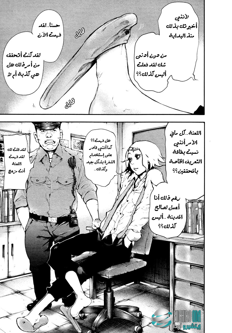 Tokyo Ghoul: Chapter 48 - Page 13