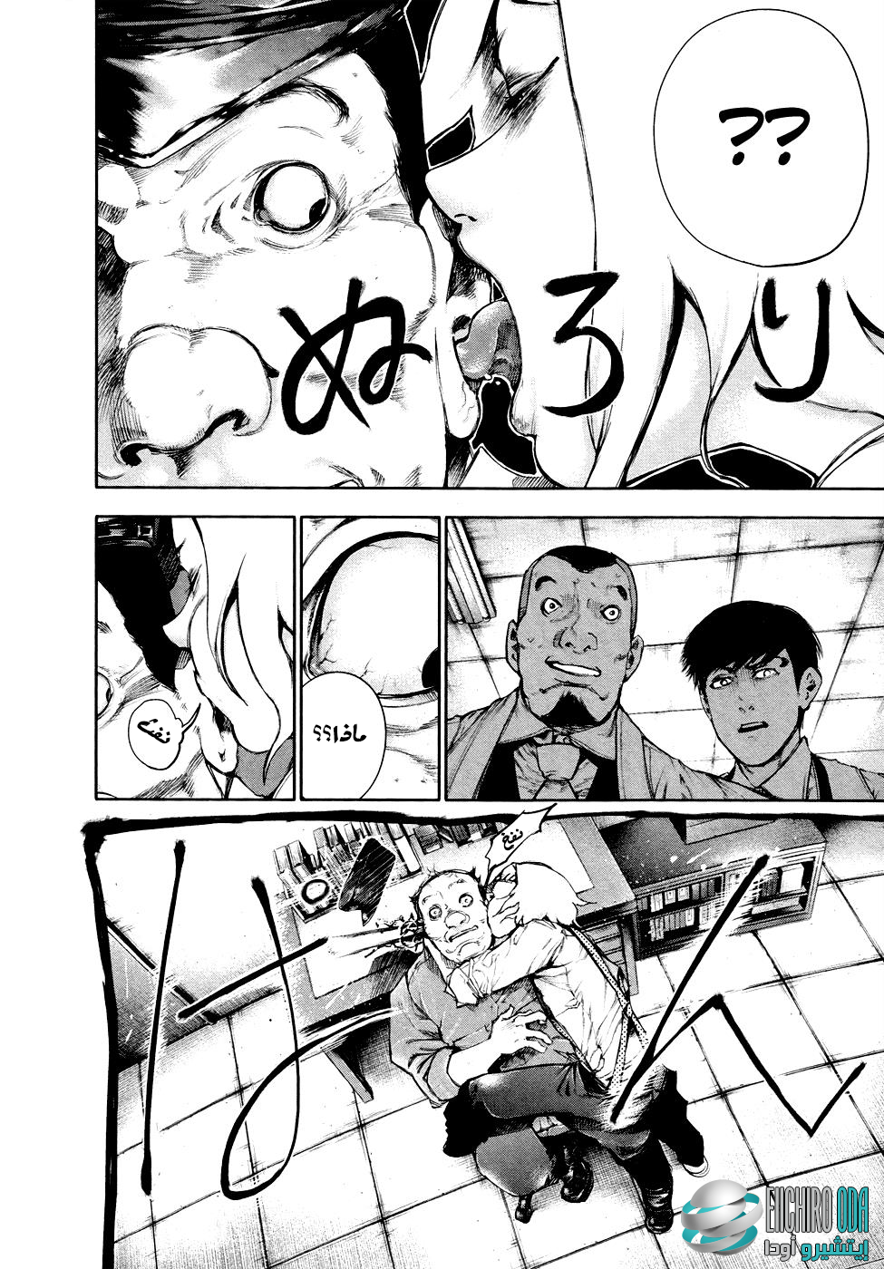 Tokyo Ghoul: Chapter 48 - Page 16