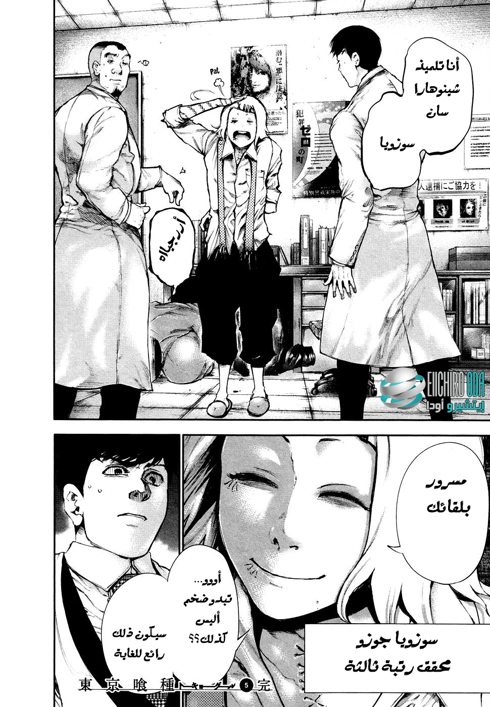 Tokyo Ghoul: Chapter 48 - Page 18