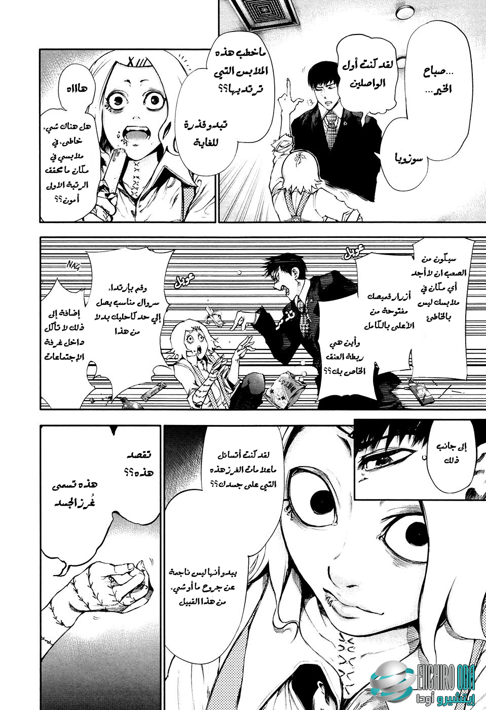 Tokyo Ghoul: Chapter 49 - Page 2