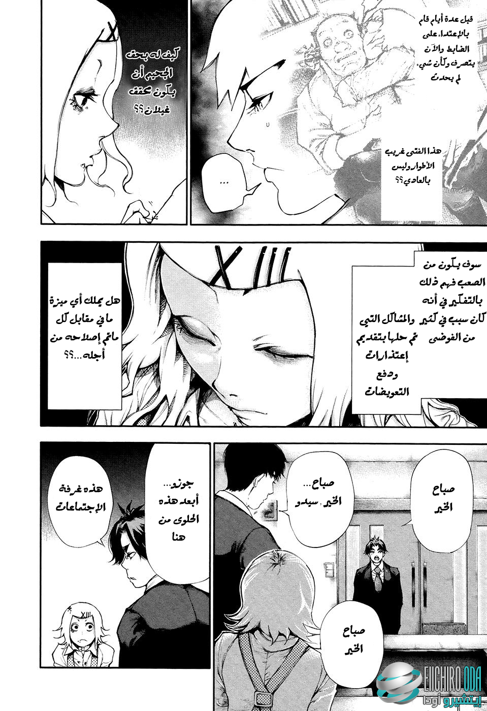Tokyo Ghoul: Chapter 49 - Page 4