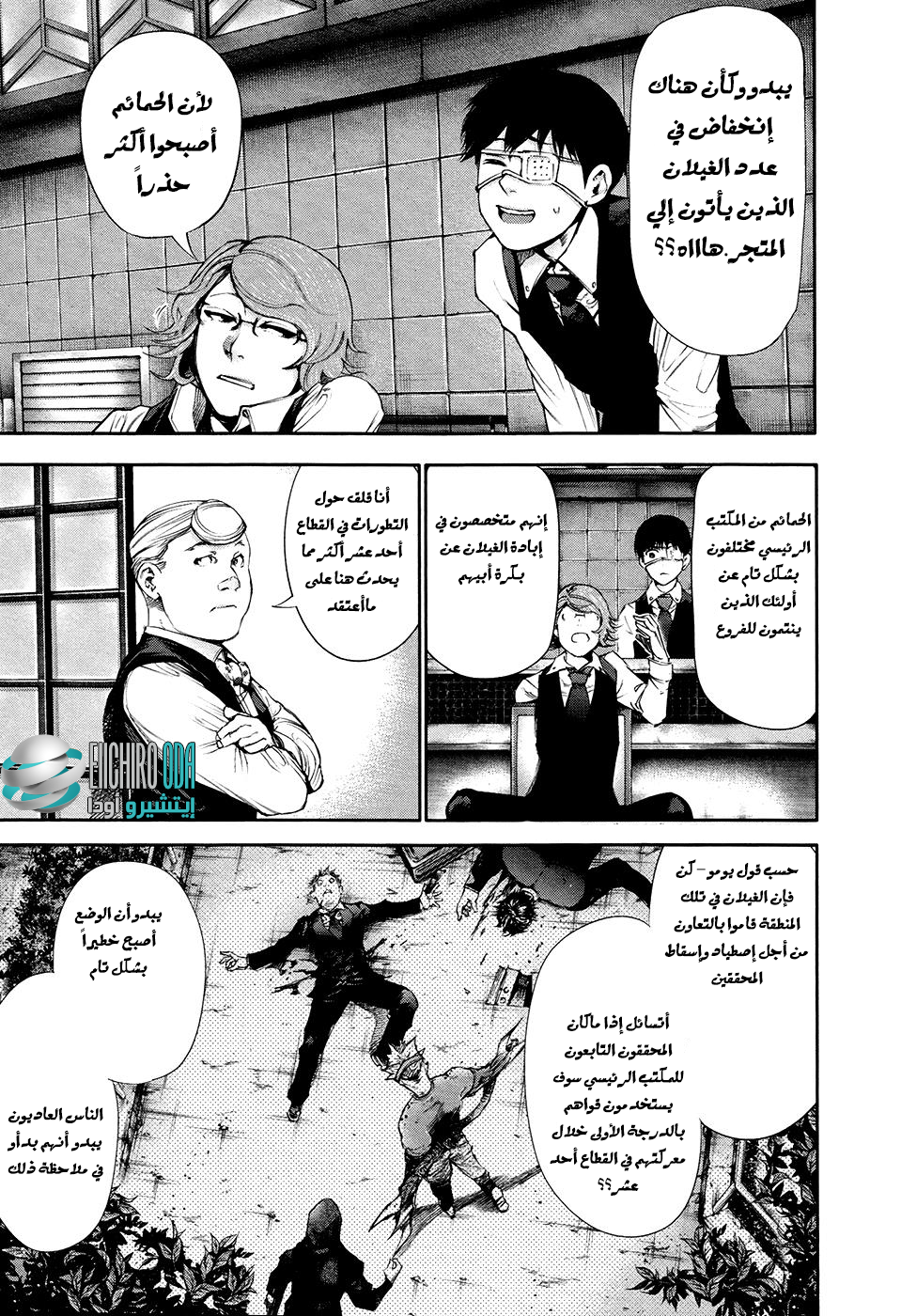 Tokyo Ghoul: Chapter 49 - Page 9
