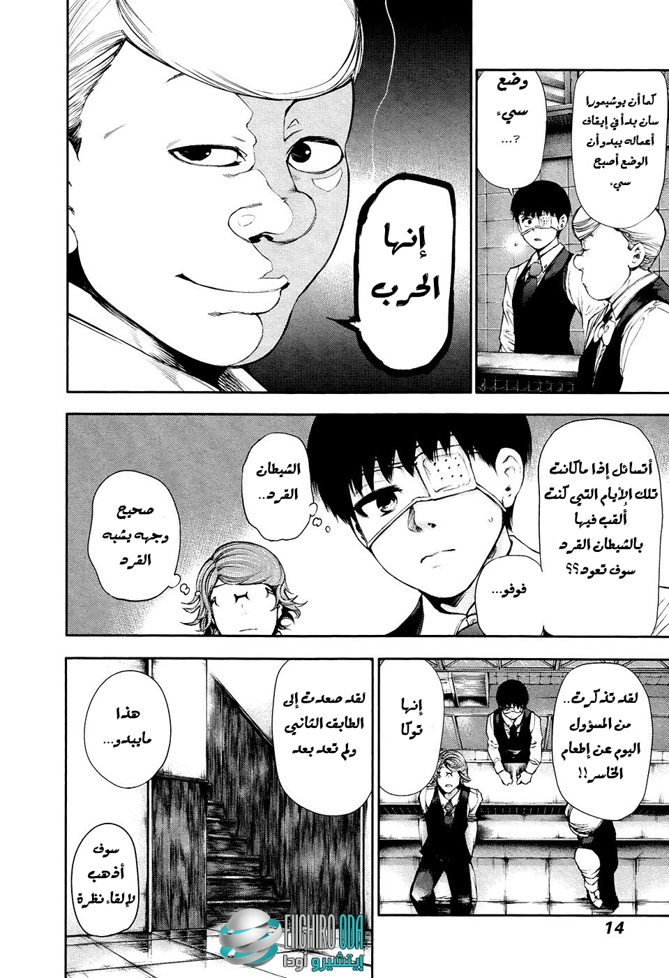 Tokyo Ghoul: Chapter 49 - Page 10