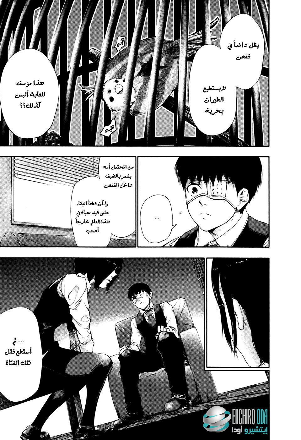 Tokyo Ghoul: Chapter 49 - Page 13