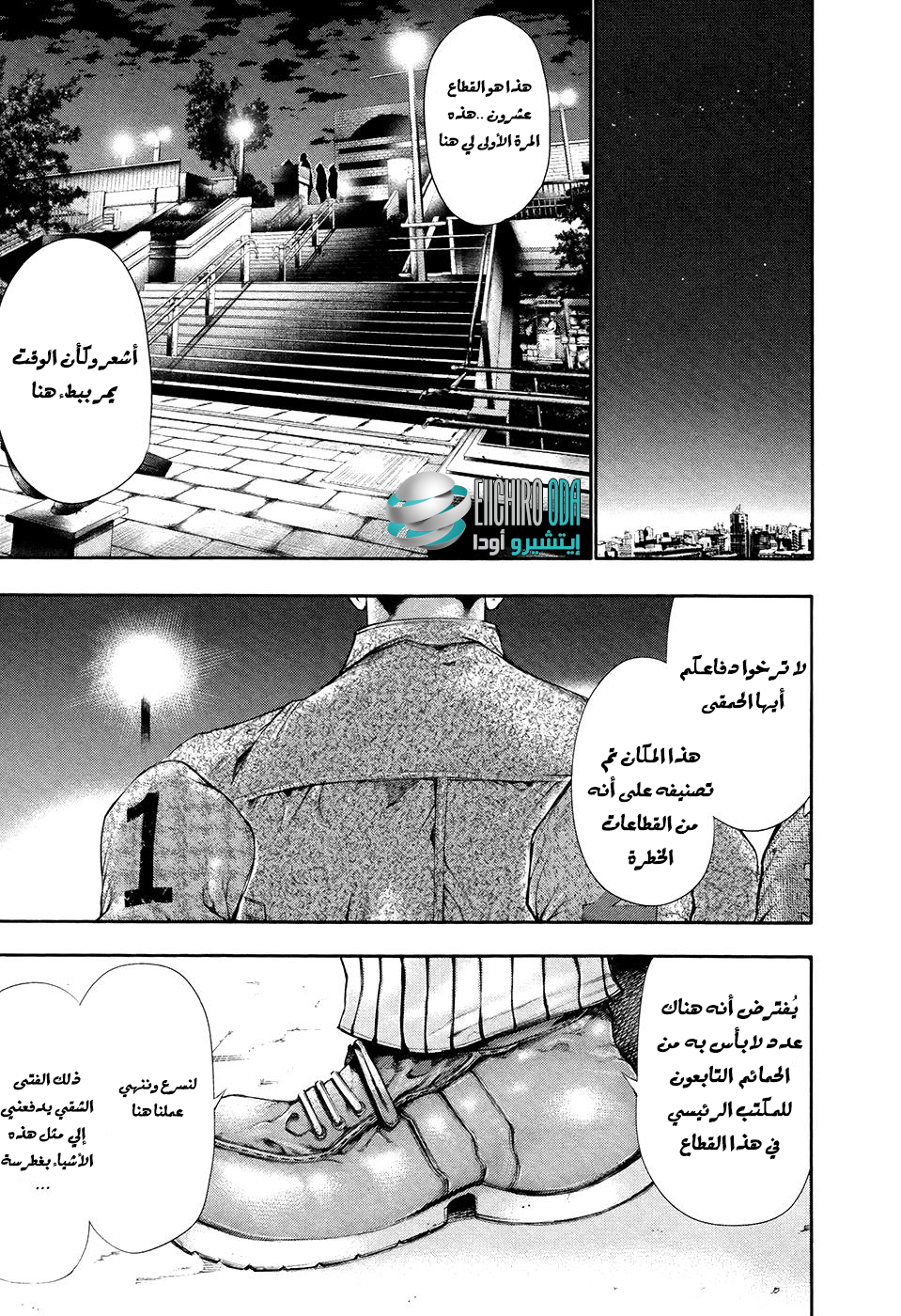 Tokyo Ghoul: Chapter 49 - Page 17