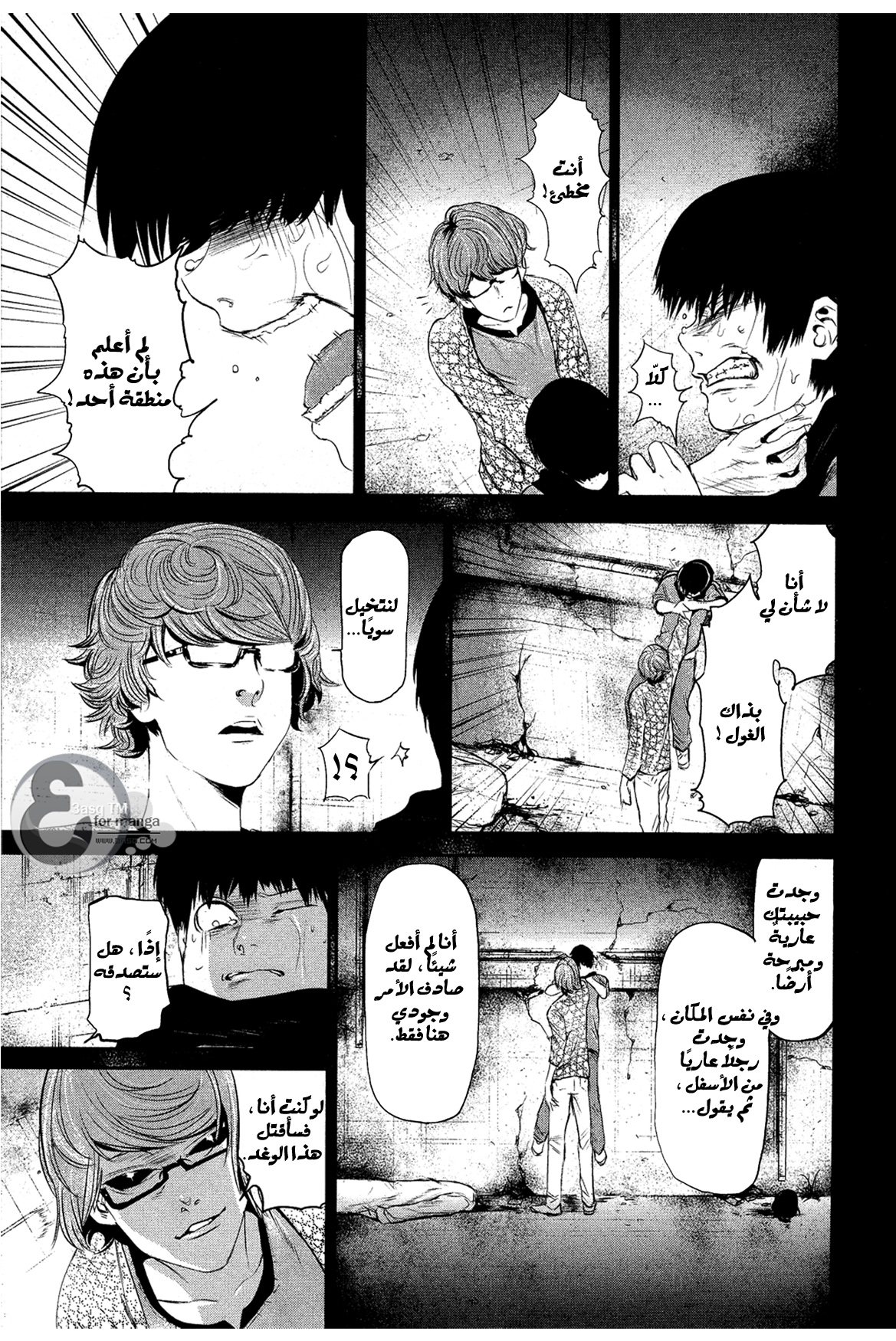 Tokyo Ghoul: Chapter 5 - Page 4
