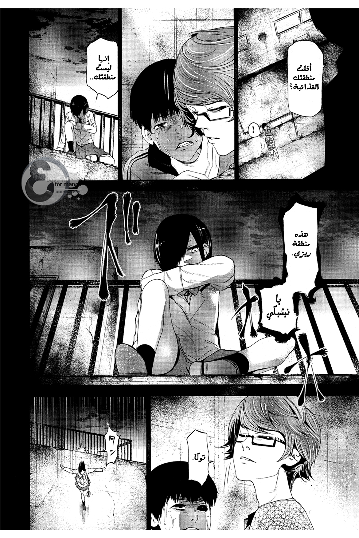 Tokyo Ghoul: Chapter 5 - Page 5