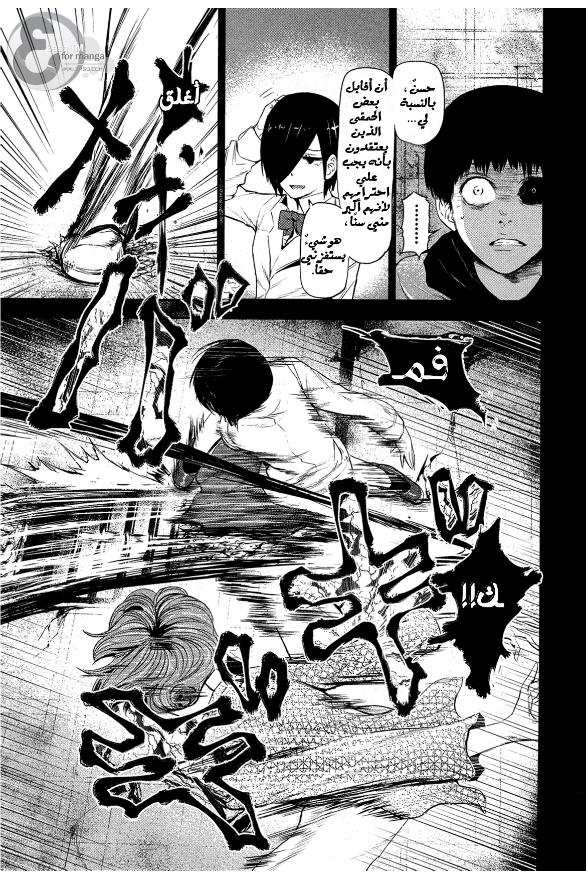 Tokyo Ghoul: Chapter 5 - Page 9