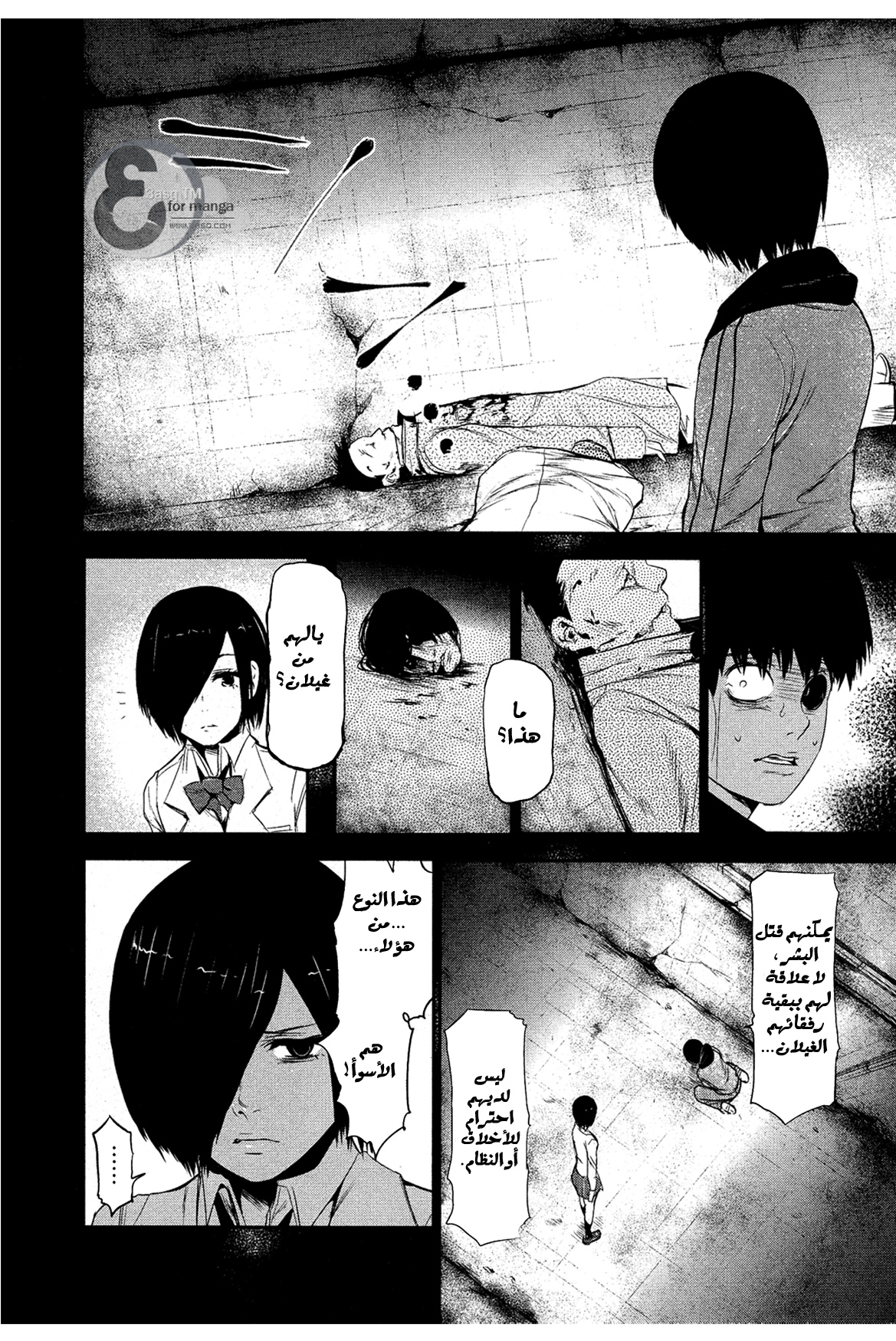 Tokyo Ghoul: Chapter 5 - Page 11