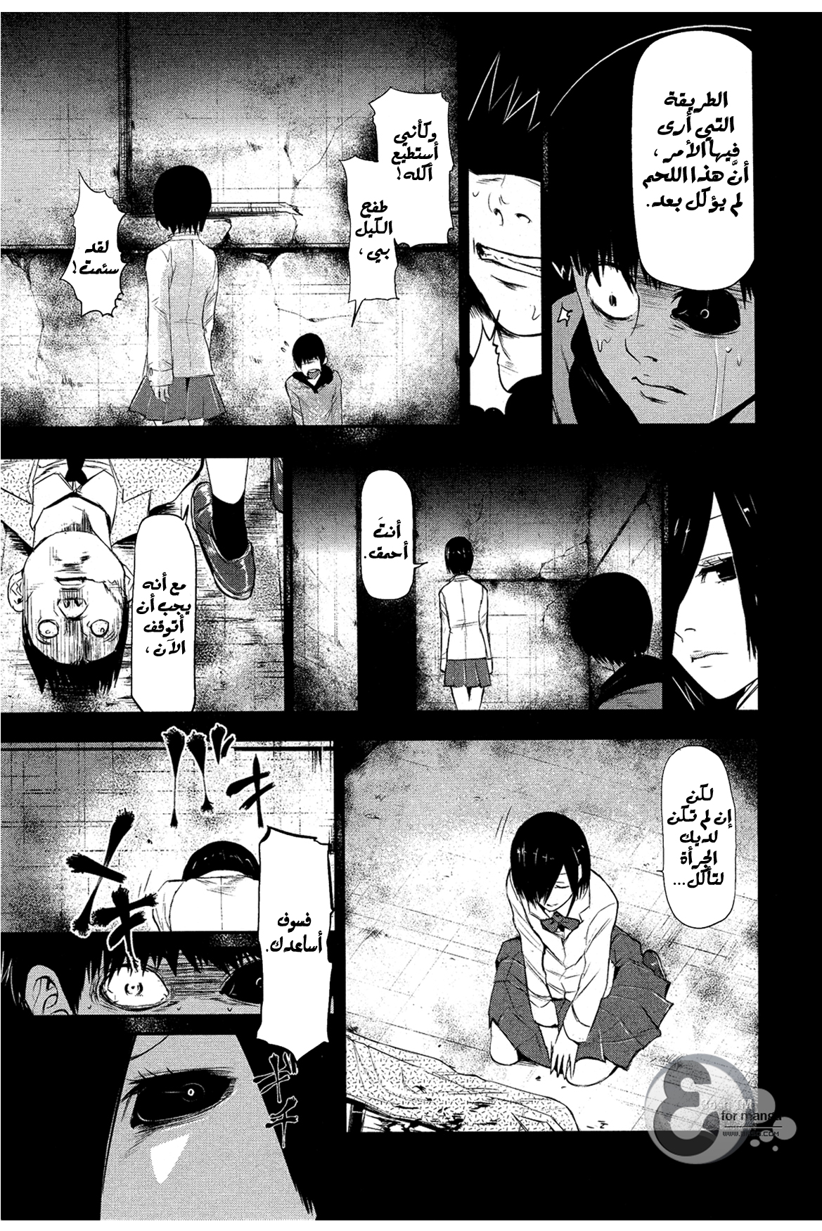 Tokyo Ghoul: Chapter 5 - Page 12