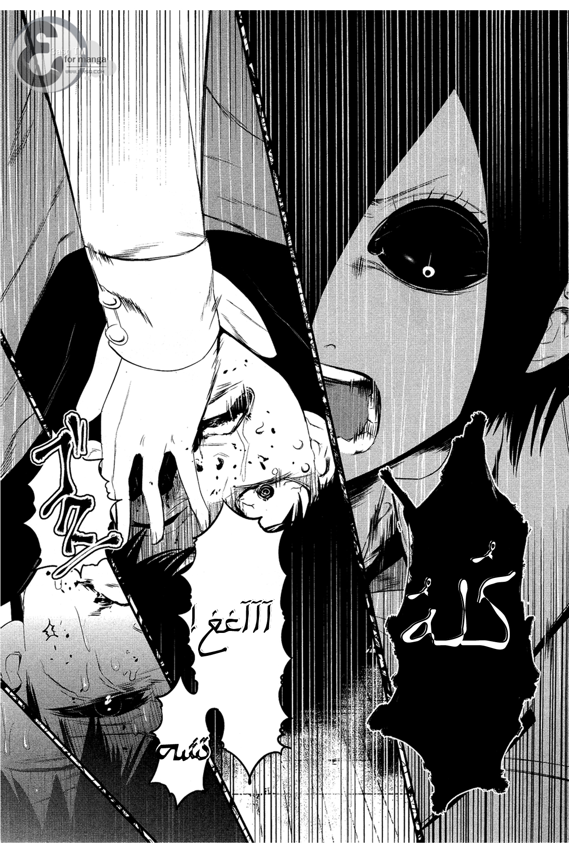 Tokyo Ghoul: Chapter 5 - Page 14
