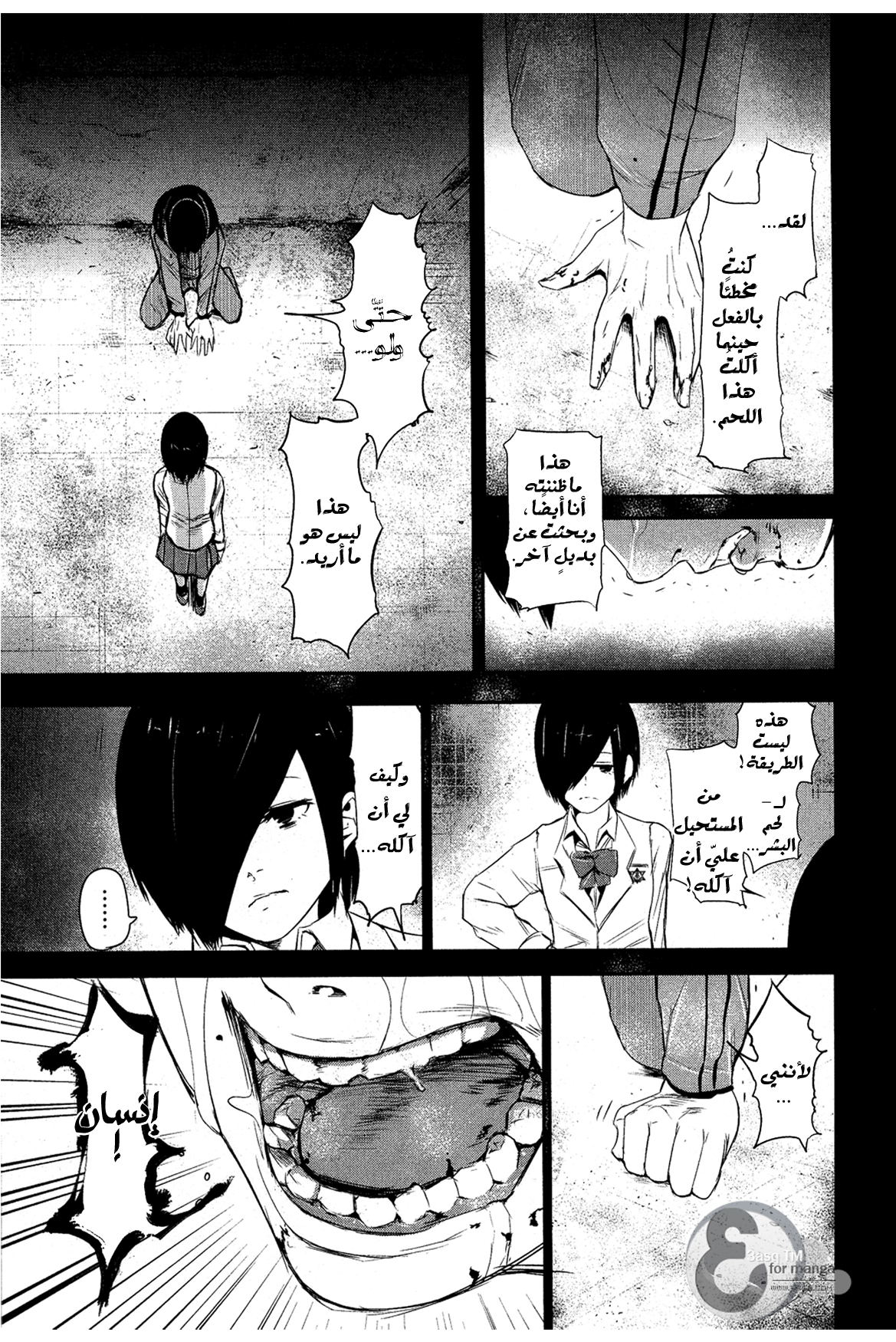 Tokyo Ghoul: Chapter 5 - Page 18