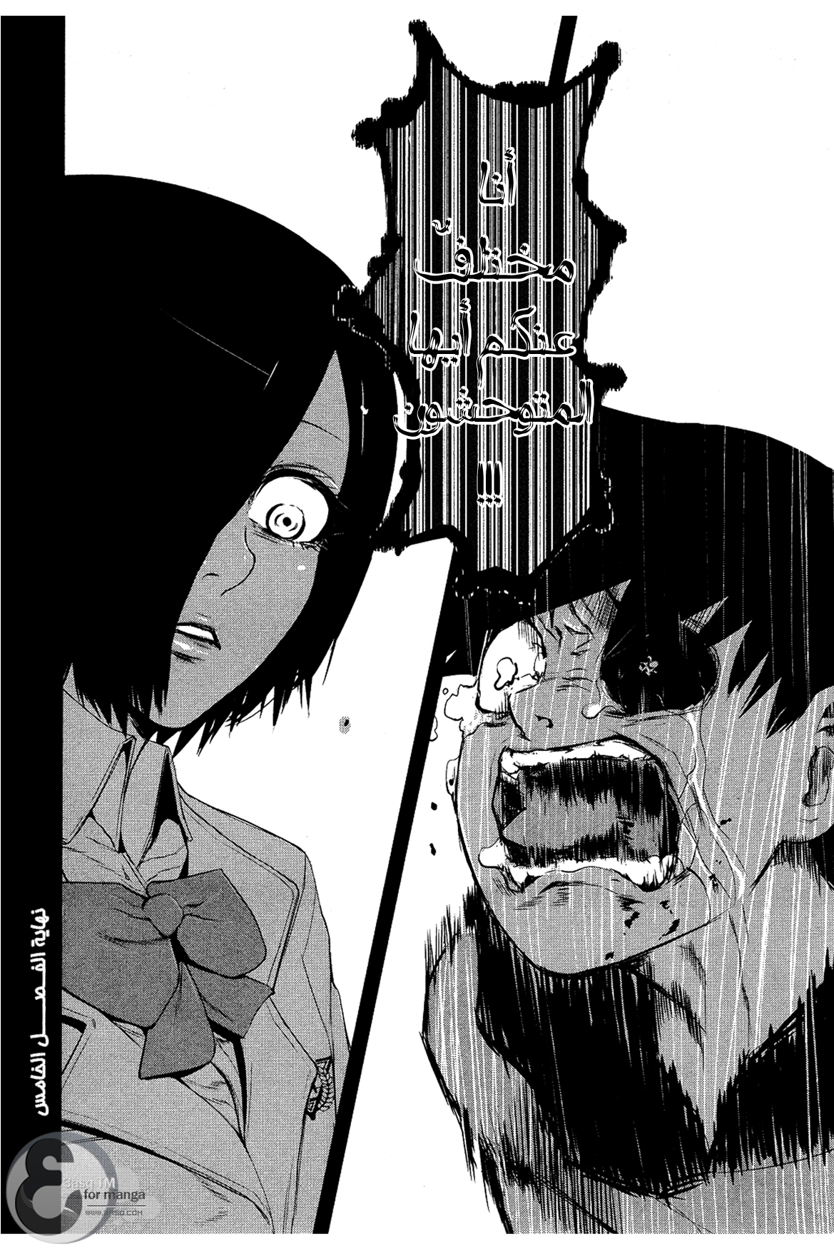 Tokyo Ghoul: Chapter 5 - Page 19