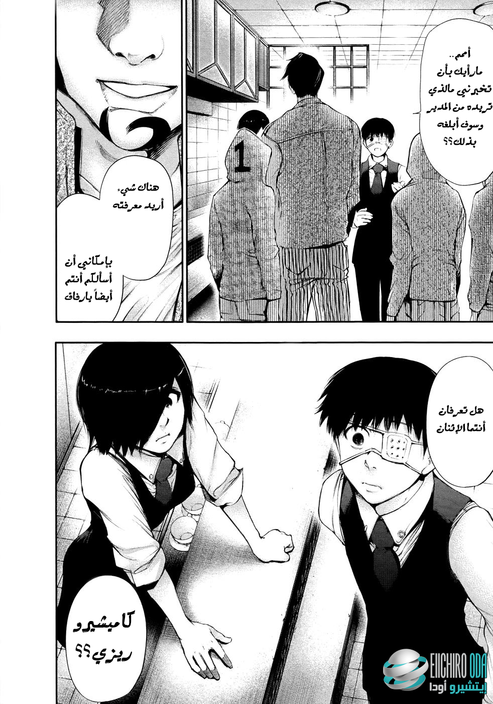 Tokyo Ghoul: Chapter 50 - Page 5