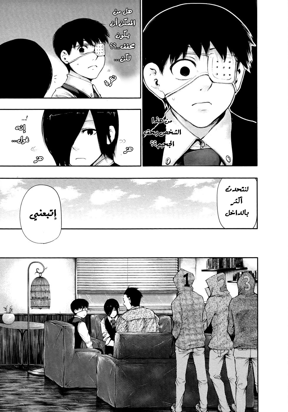 Tokyo Ghoul: Chapter 50 - Page 6