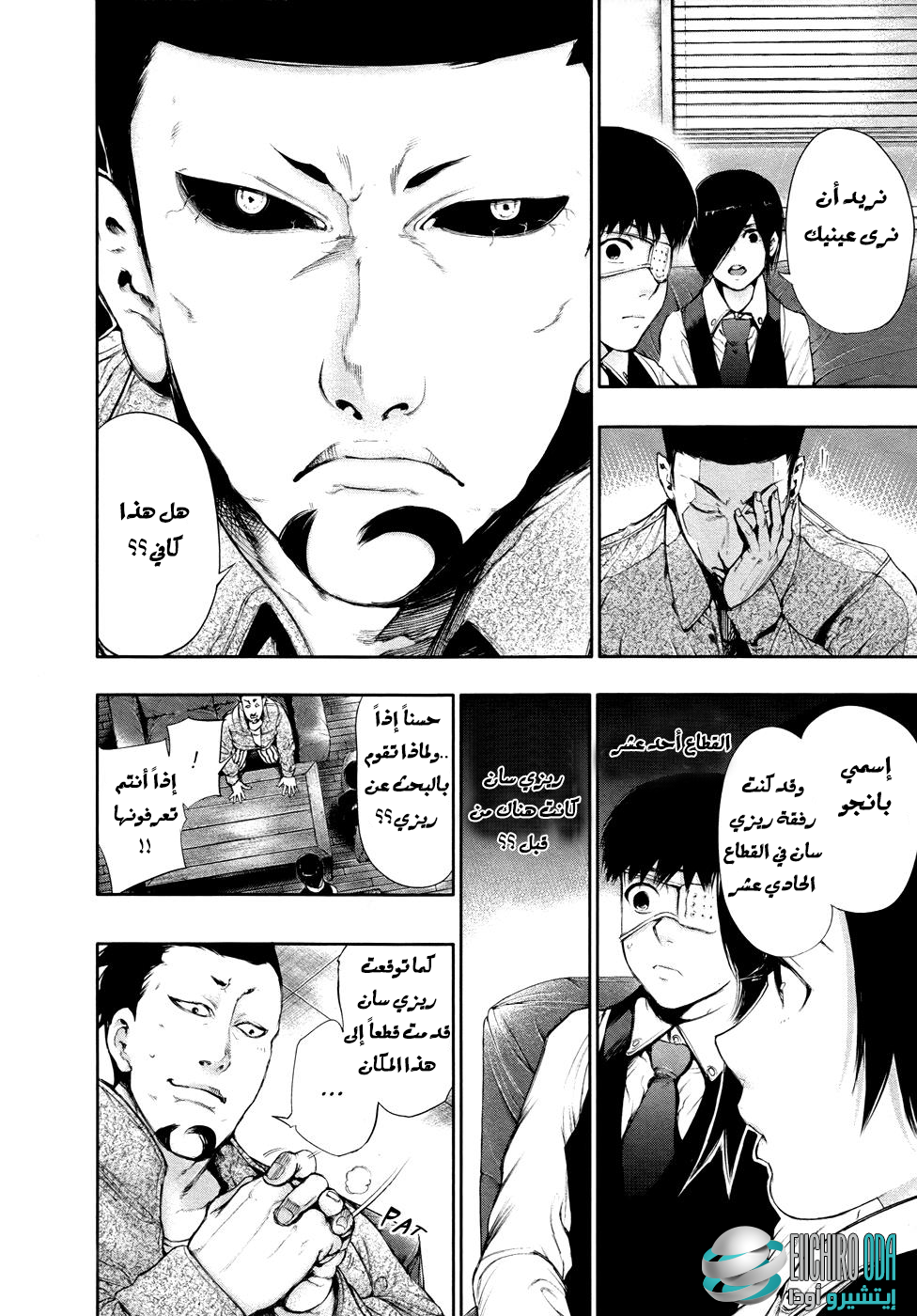 Tokyo Ghoul: Chapter 50 - Page 7