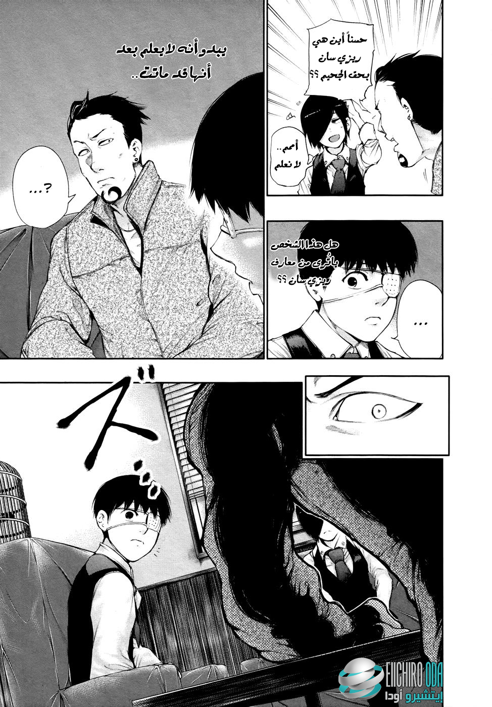 Tokyo Ghoul: Chapter 50 - Page 8