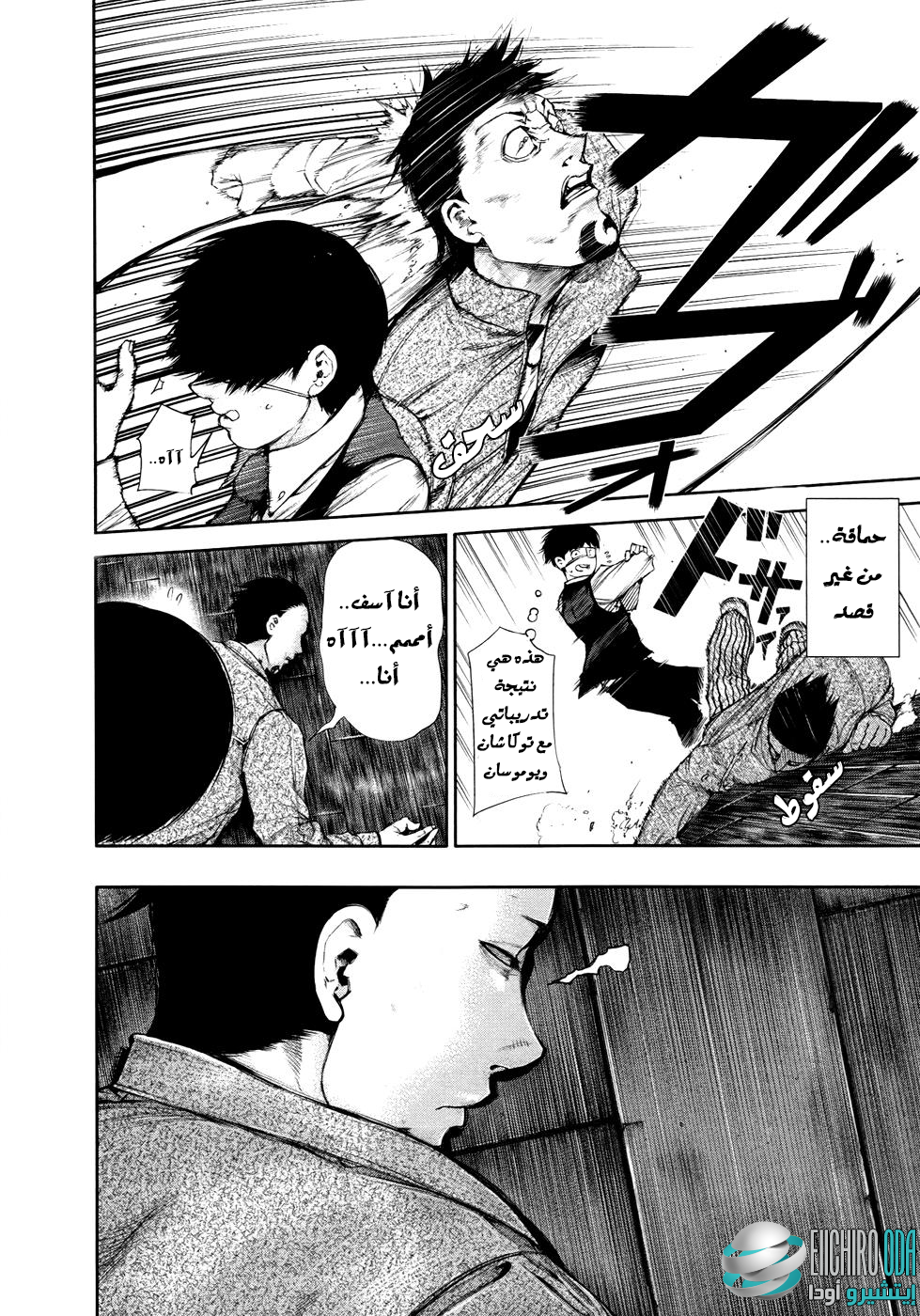 Tokyo Ghoul: Chapter 50 - Page 13