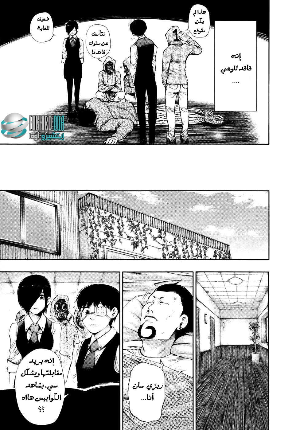 Tokyo Ghoul: Chapter 50 - Page 14