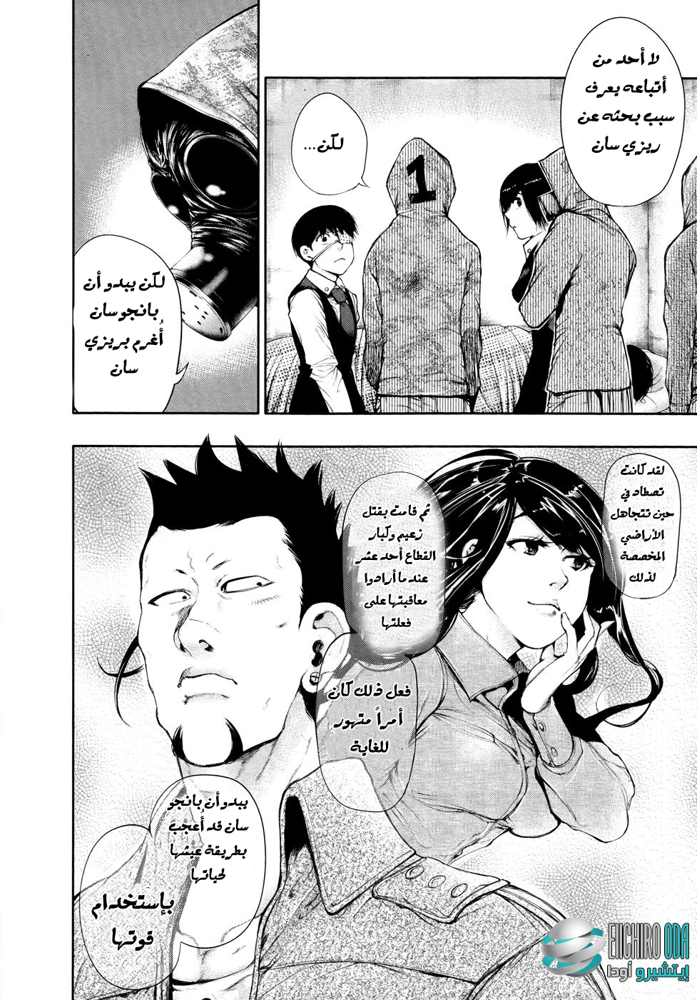 Tokyo Ghoul: Chapter 50 - Page 15