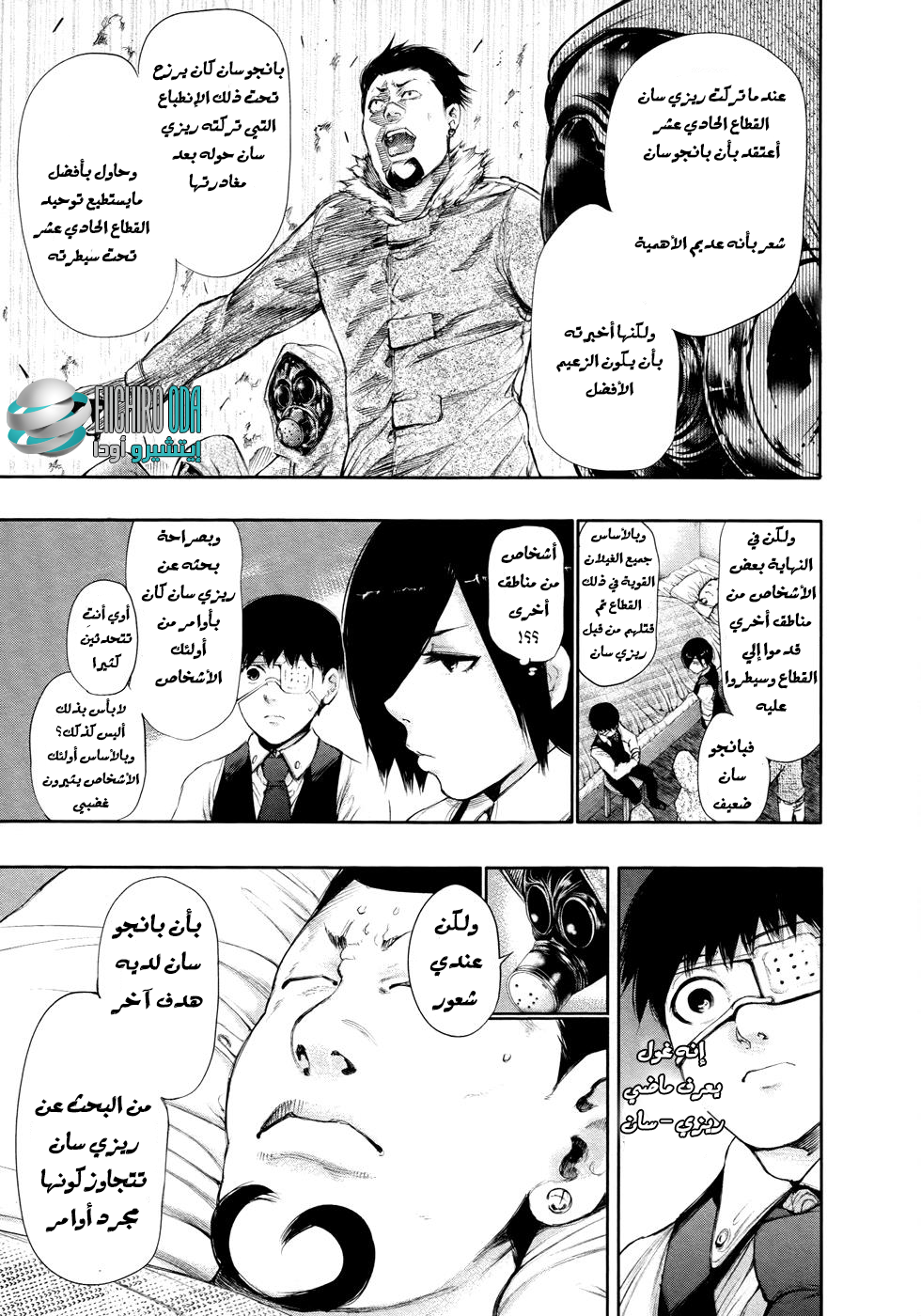Tokyo Ghoul: Chapter 50 - Page 16