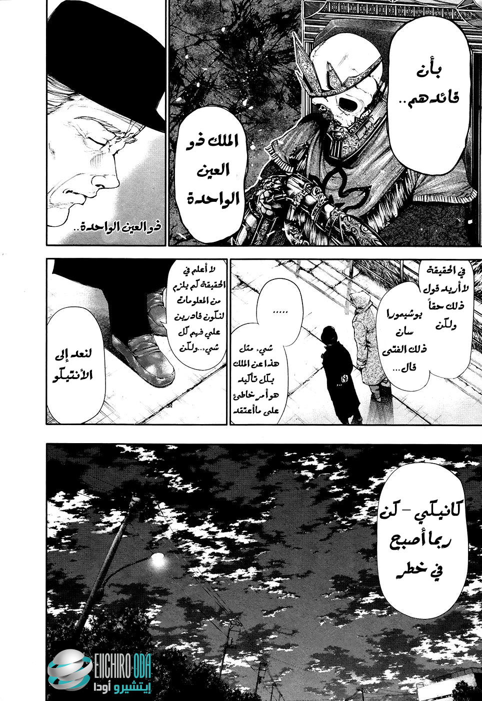 Tokyo Ghoul: Chapter 51 - Page 2
