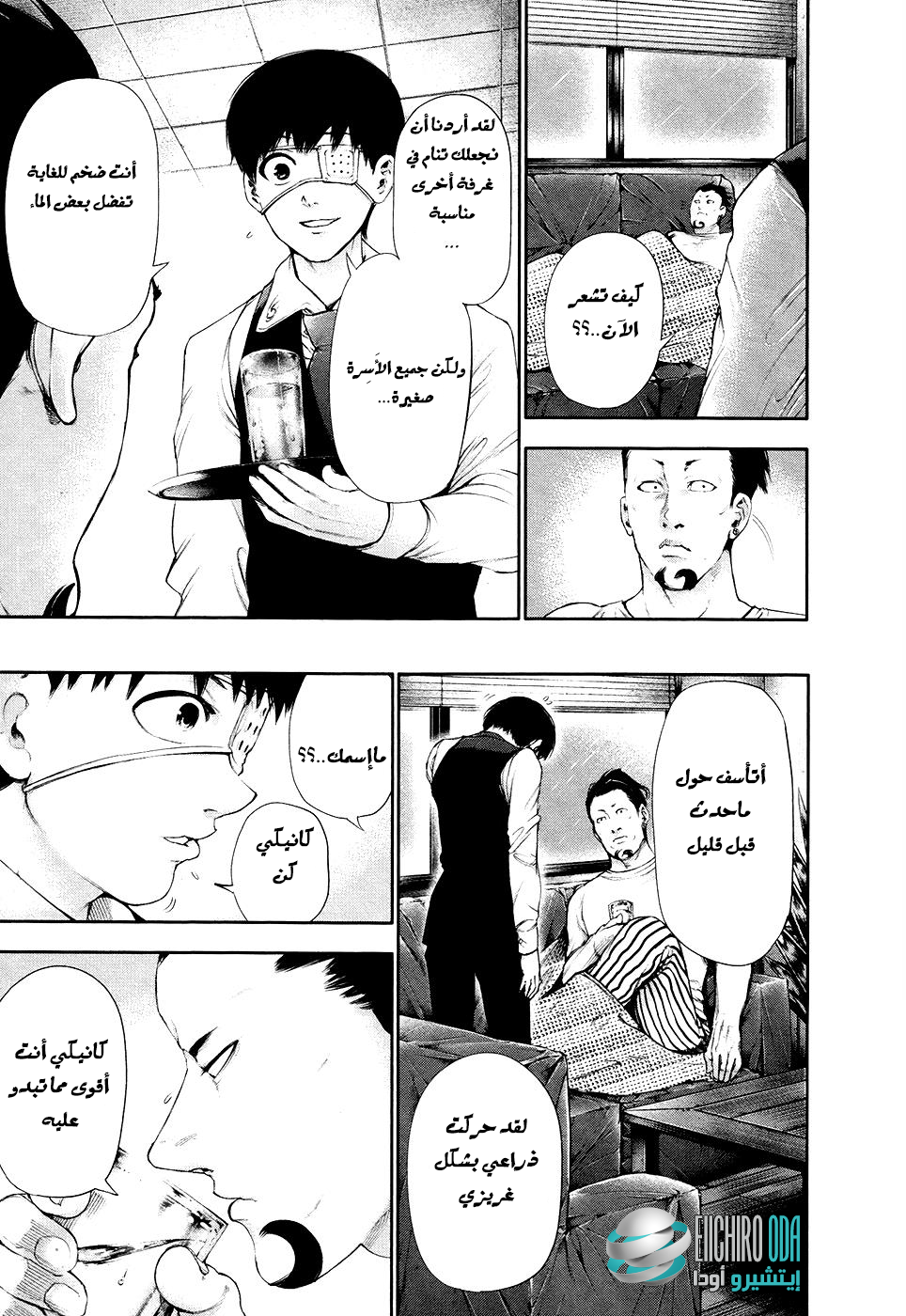 Tokyo Ghoul: Chapter 51 - Page 5