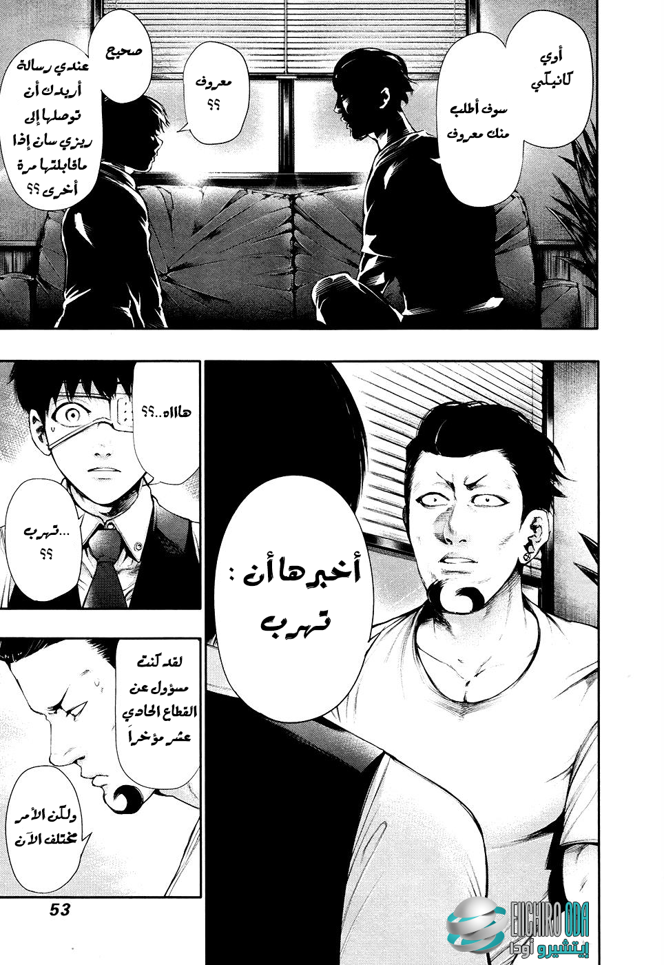 Tokyo Ghoul: Chapter 51 - Page 9
