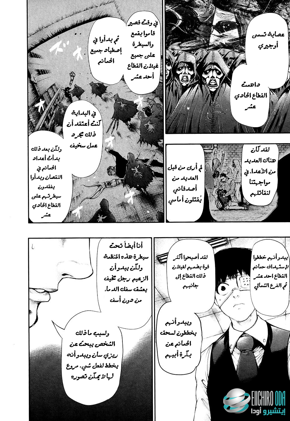 Tokyo Ghoul: Chapter 51 - Page 10