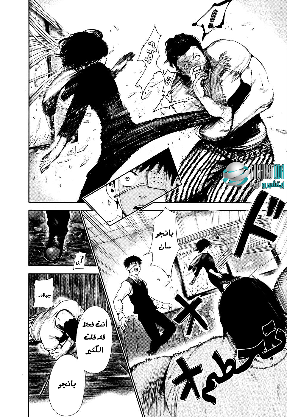 Tokyo Ghoul: Chapter 51 - Page 12