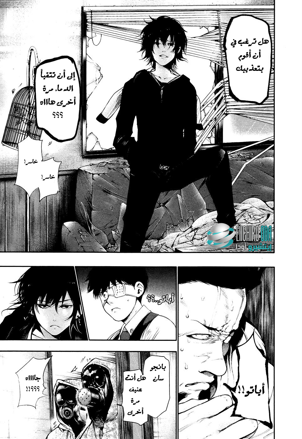Tokyo Ghoul: Chapter 51 - Page 13