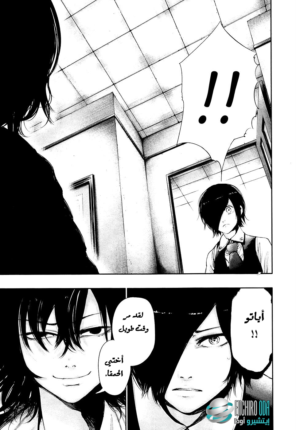 Tokyo Ghoul: Chapter 51 - Page 15