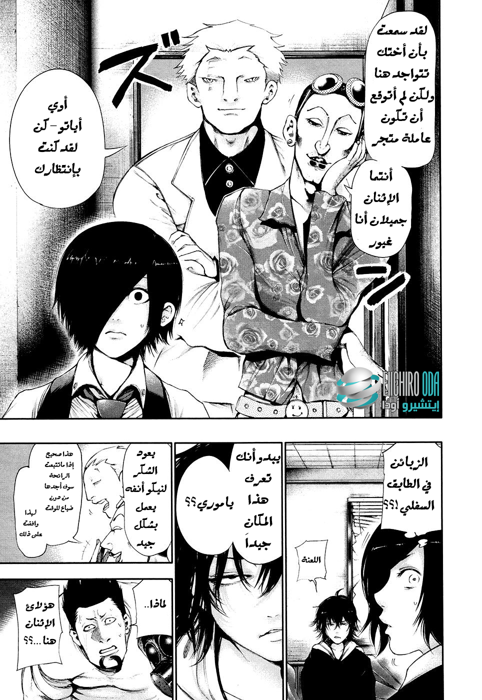 Tokyo Ghoul: Chapter 51 - Page 17