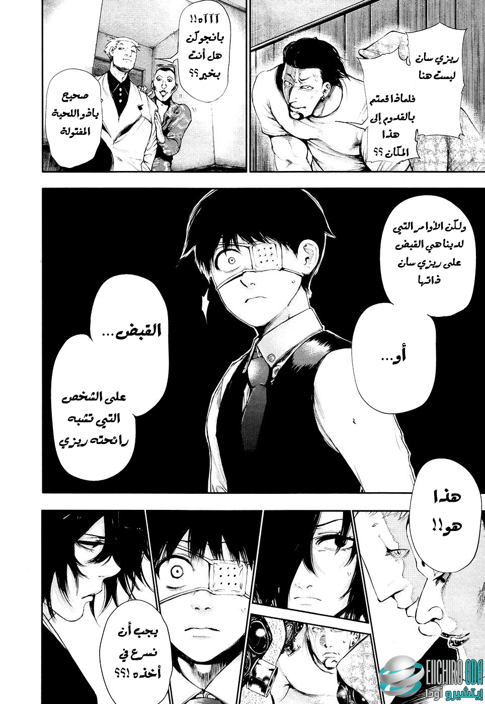Tokyo Ghoul: Chapter 51 - Page 18