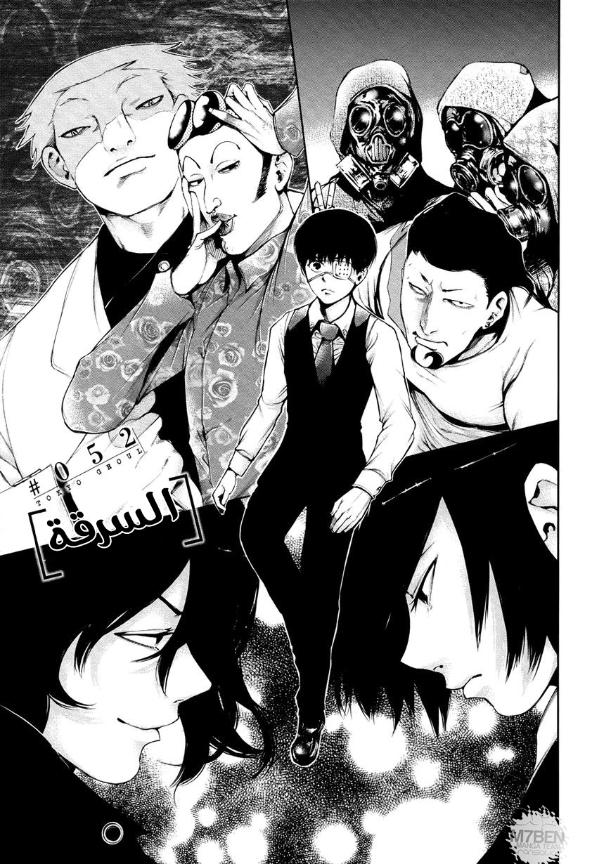 Tokyo Ghoul: Chapter 52 - Page 1