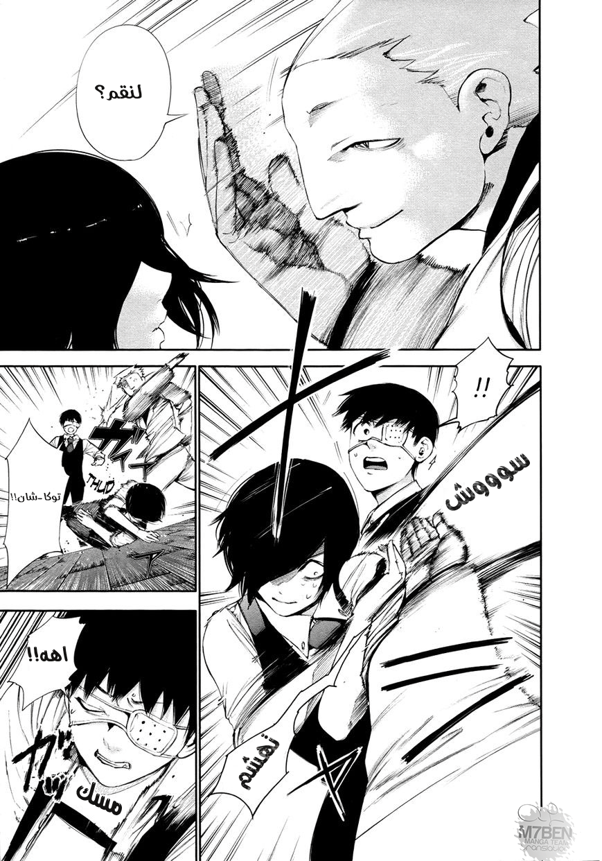 Tokyo Ghoul: Chapter 52 - Page 3